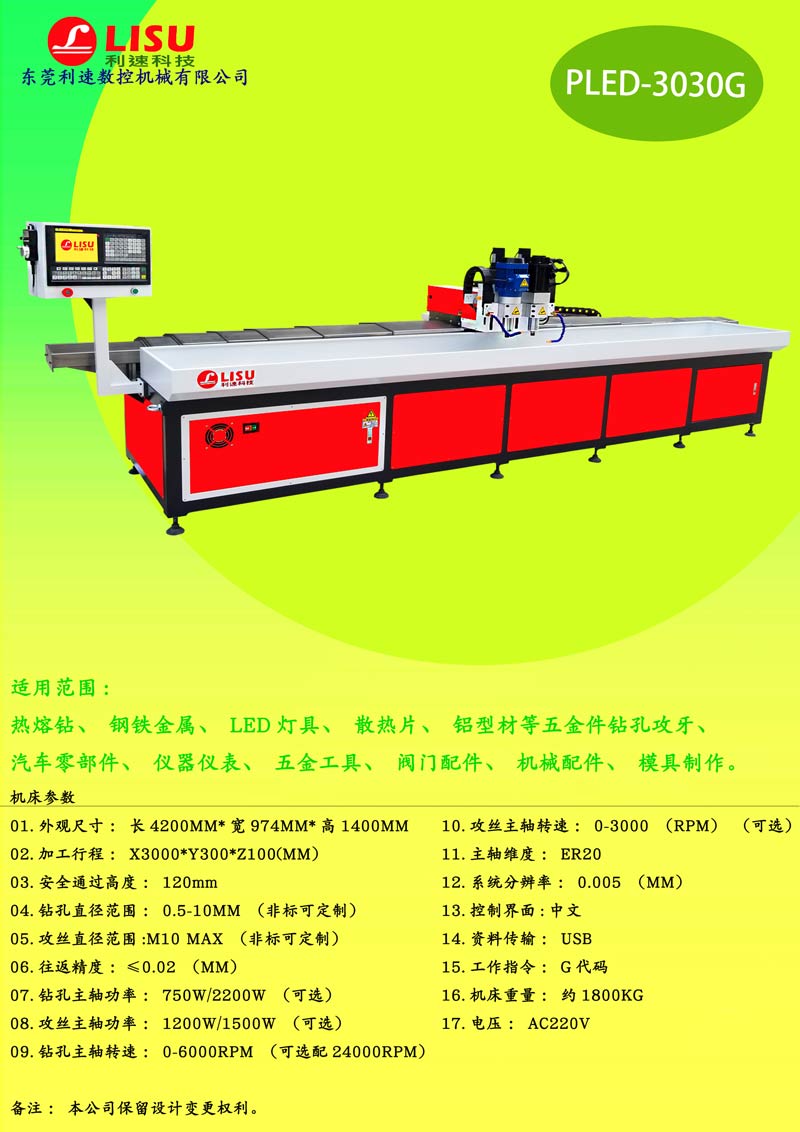 全自動型材鉆孔機PLED-3030G