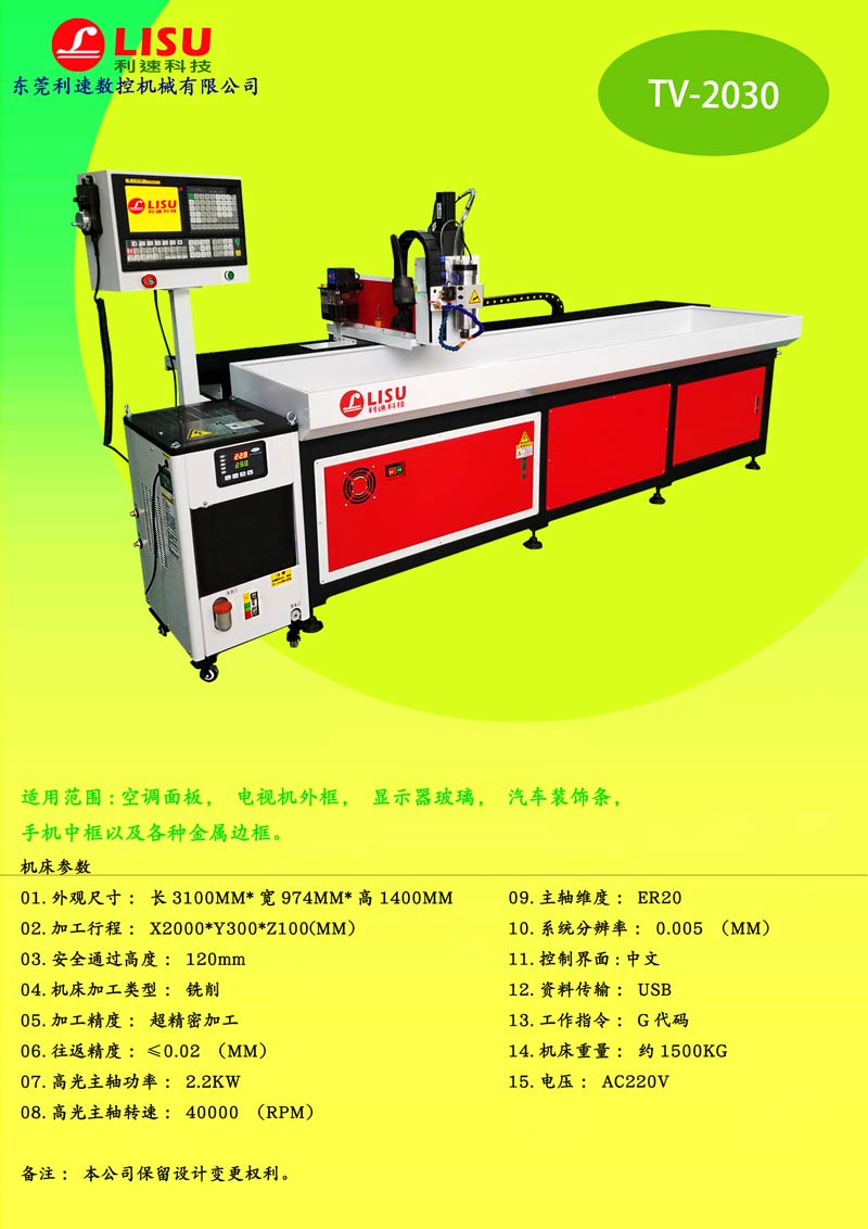 全自動型材鉆孔機(jī)TV-2030